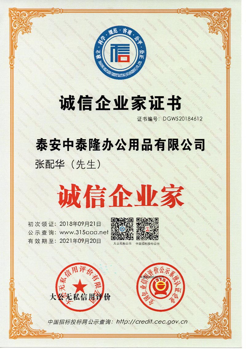 誠信企業級證書 誠信企業級證書