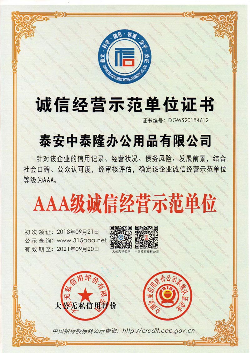 誠(chéng)信經(jīng)營(yíng)示范單位證書 誠(chéng)信經(jīng)營(yíng)示范單位證書